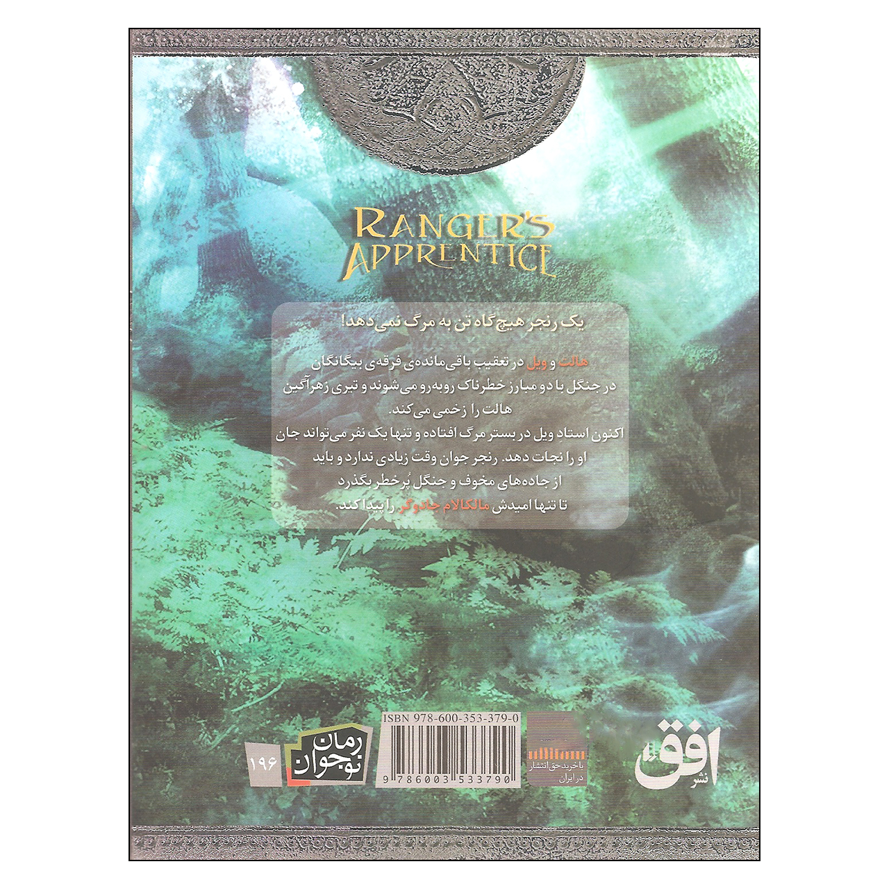 Halt’s Peril by John Flanagan (Farsi)