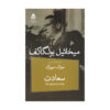 Happiness by Mikhail Bulgakov (Farsi)