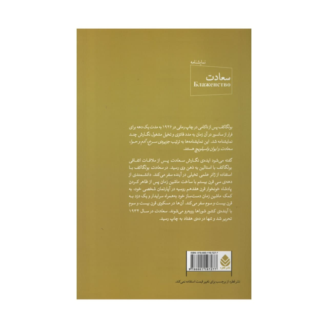 Happiness by Mikhail Bulgakov (Farsi)