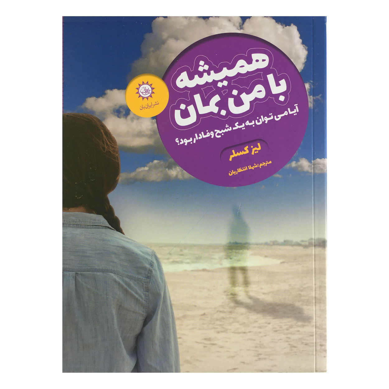 Haunt Me by Liz Kessler (Farsi)