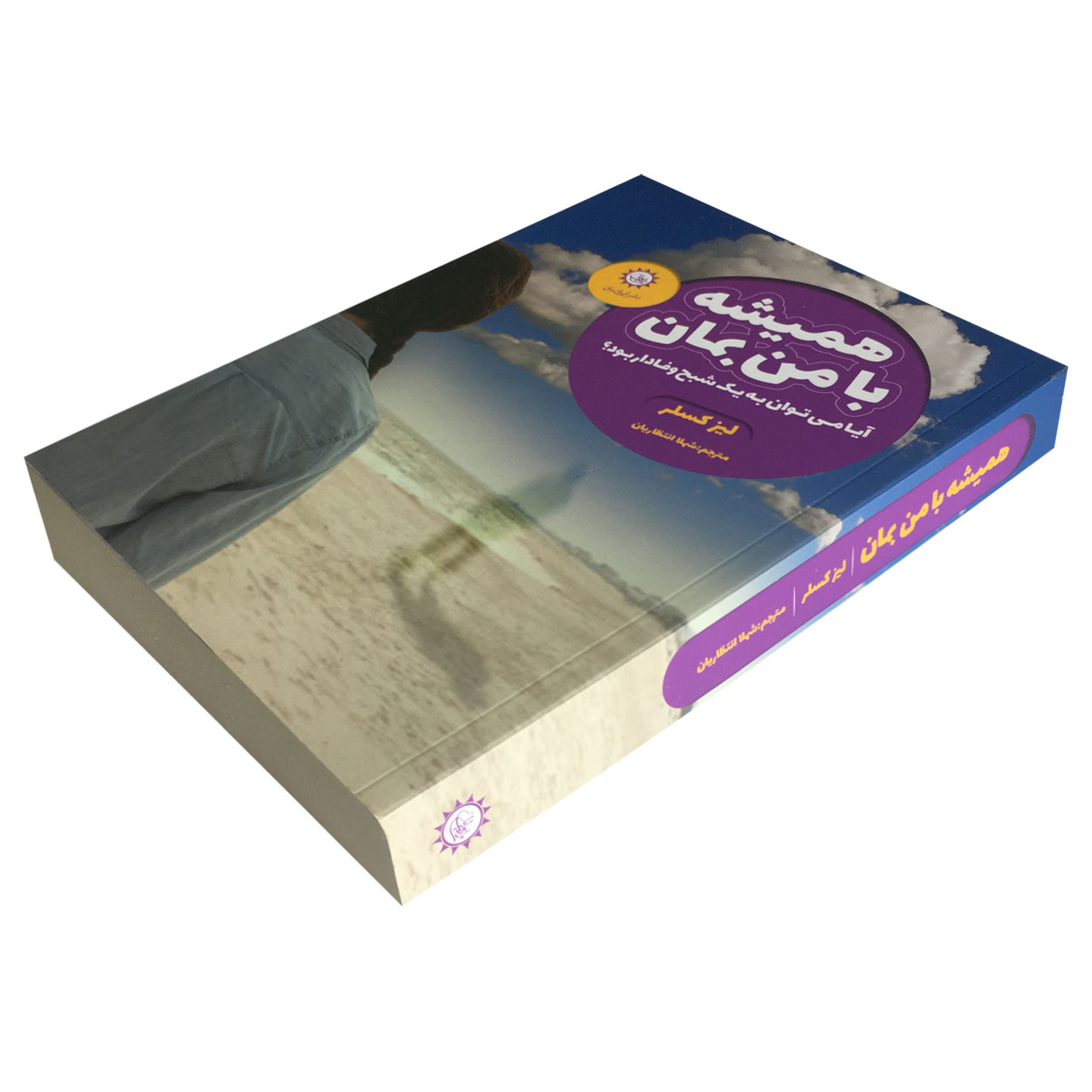 Haunt Me by Liz Kessler (Farsi)