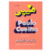 Hippie by Paulo Coelho (Farsi)