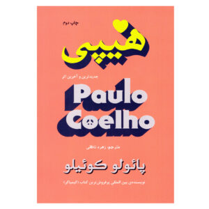 Hippie by Paulo Coelho (Farsi)