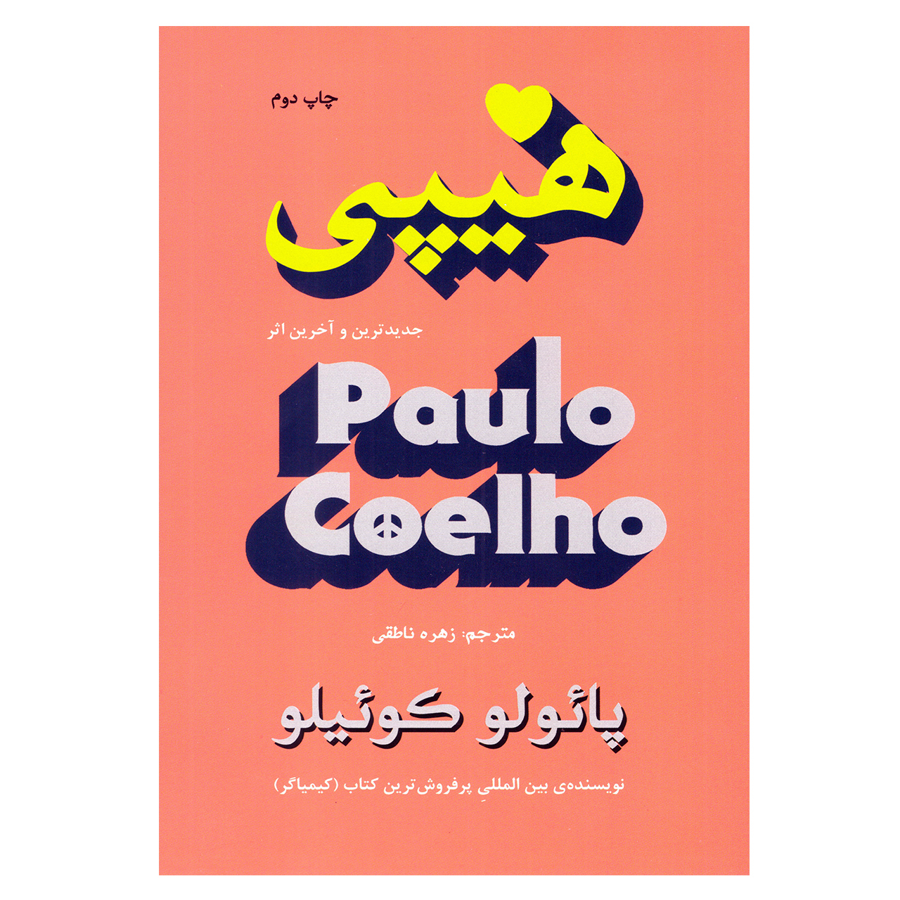 Hippie by Paulo Coelho (Farsi)