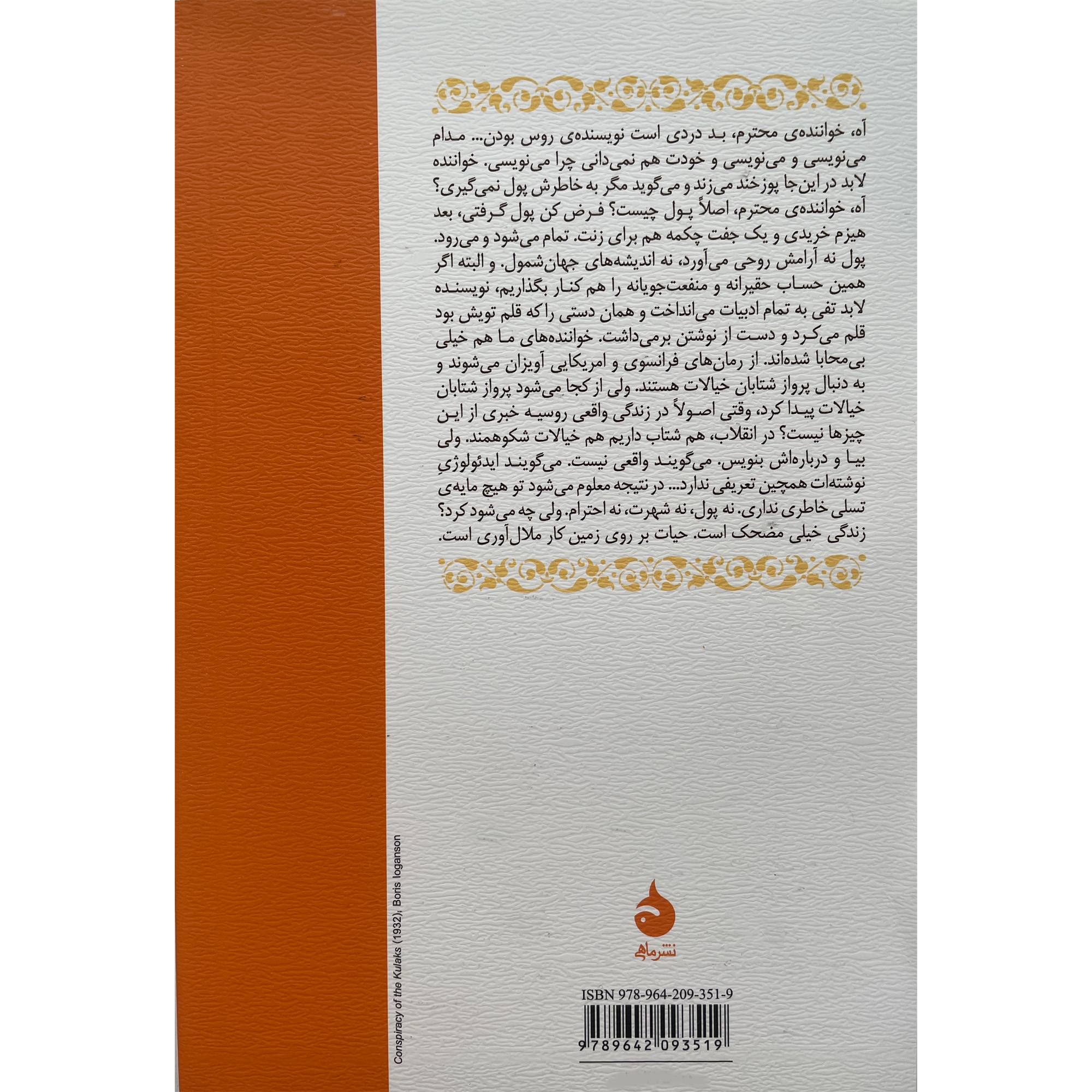 I have killed a Person by Mikhail Bulgakov (Farsi)