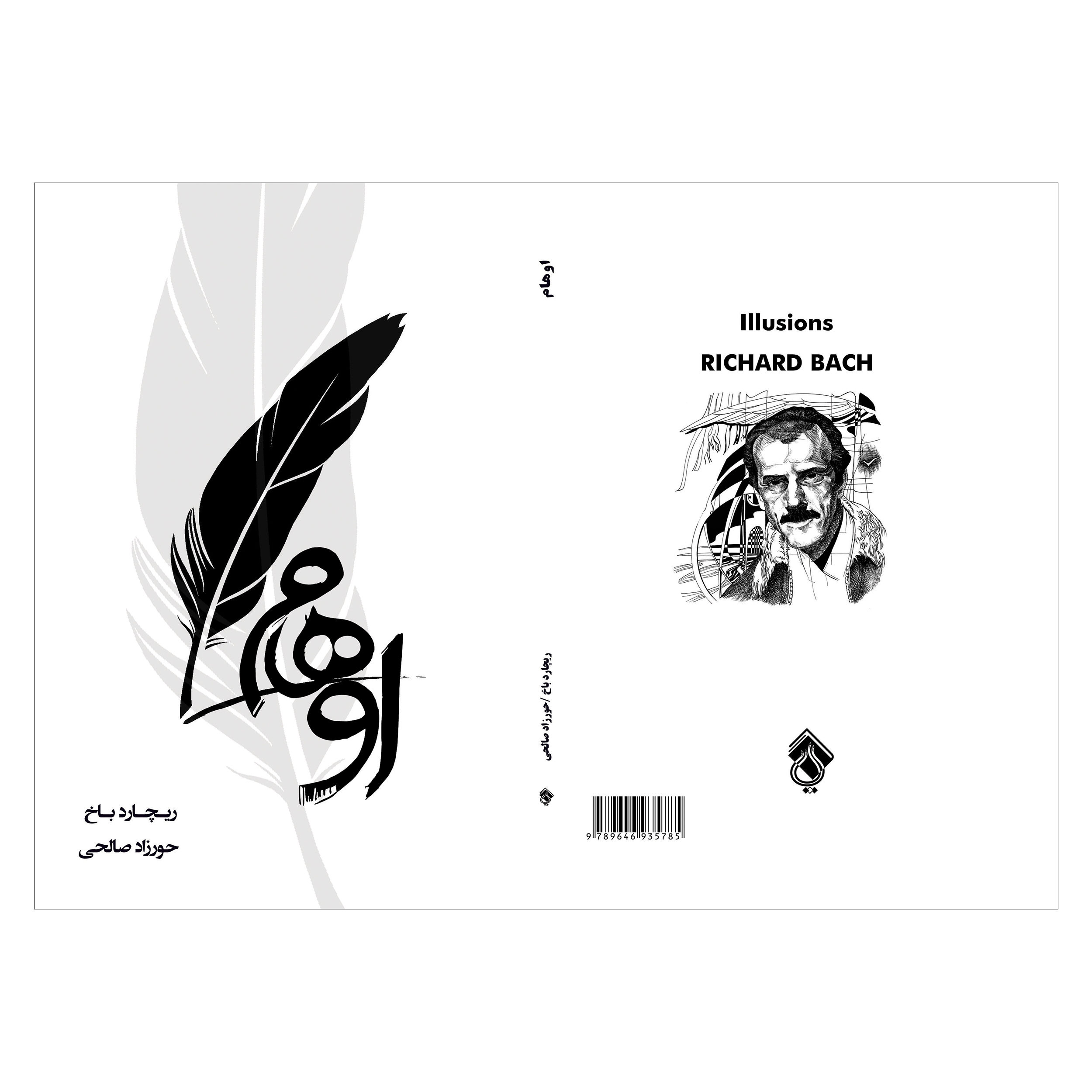 Illusions by Richard Bach (Farsi)