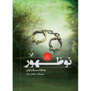 Incipient by Bianca Scardoni (Farsi)