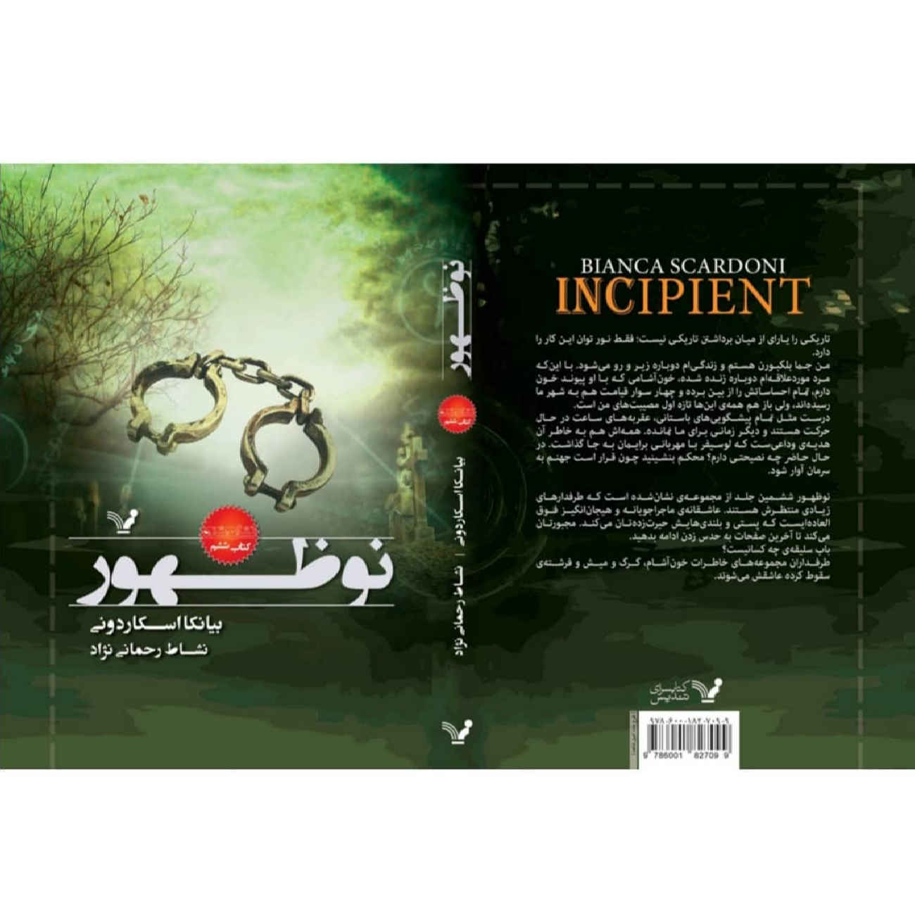 Incipient by Bianca Scardoni (Farsi)