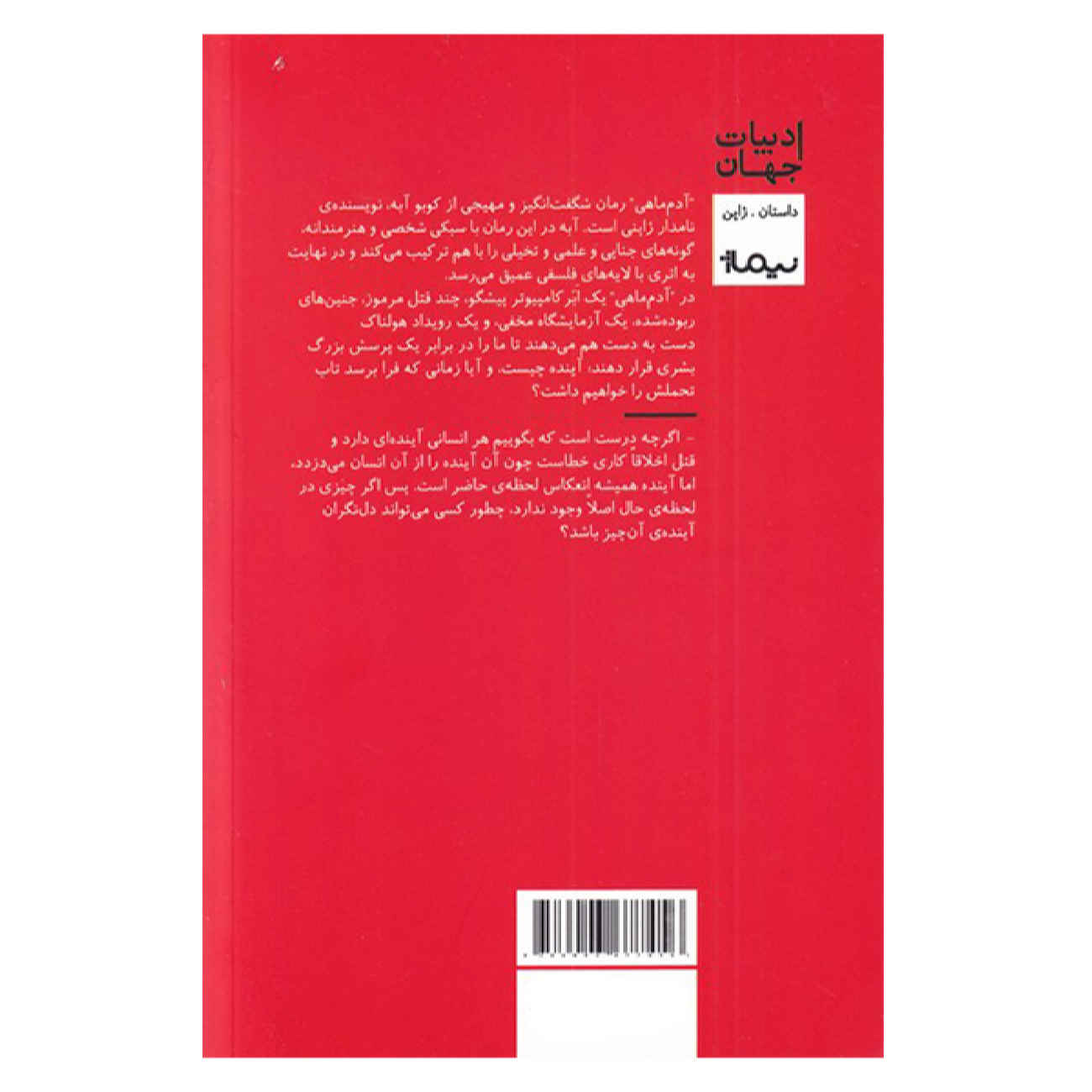 Inter Ice Age 4 by Kōbō Abe (Farsi)