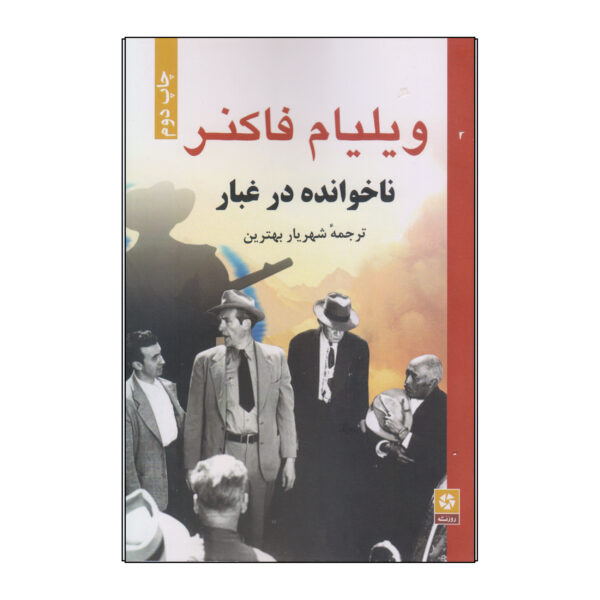 Intruder in the Dust by William Faulkner (Farsi)