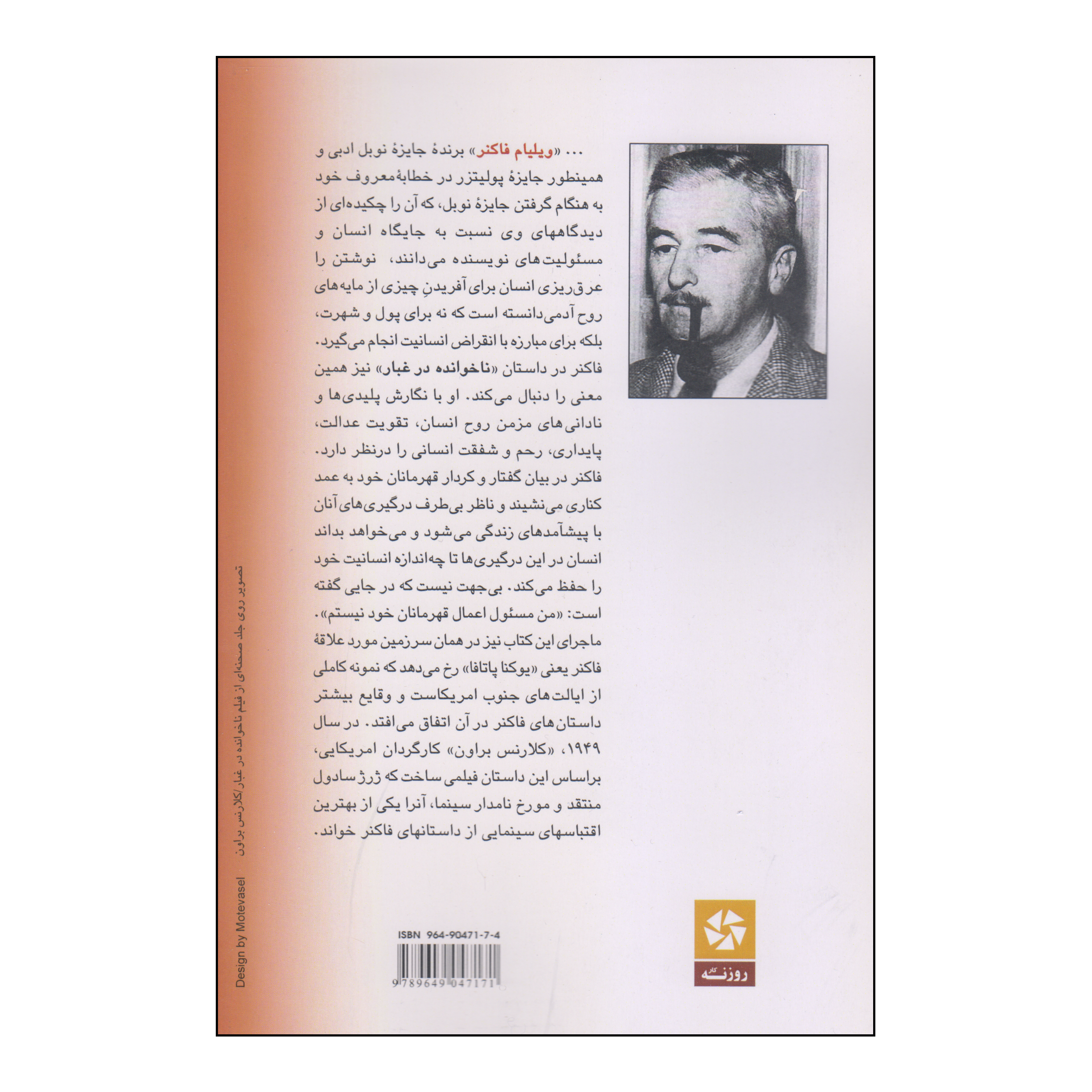 Intruder in the Dust by William Faulkner (Farsi)