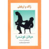 Jacques and his Master by Milan Kundera (Farsi)