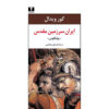 Julian by Gore Vidal (Farsi)