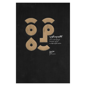 Kaleidoscope by Ray Bradbury (Farsi)