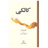 Kalki by Gore Vidal (Farsi)