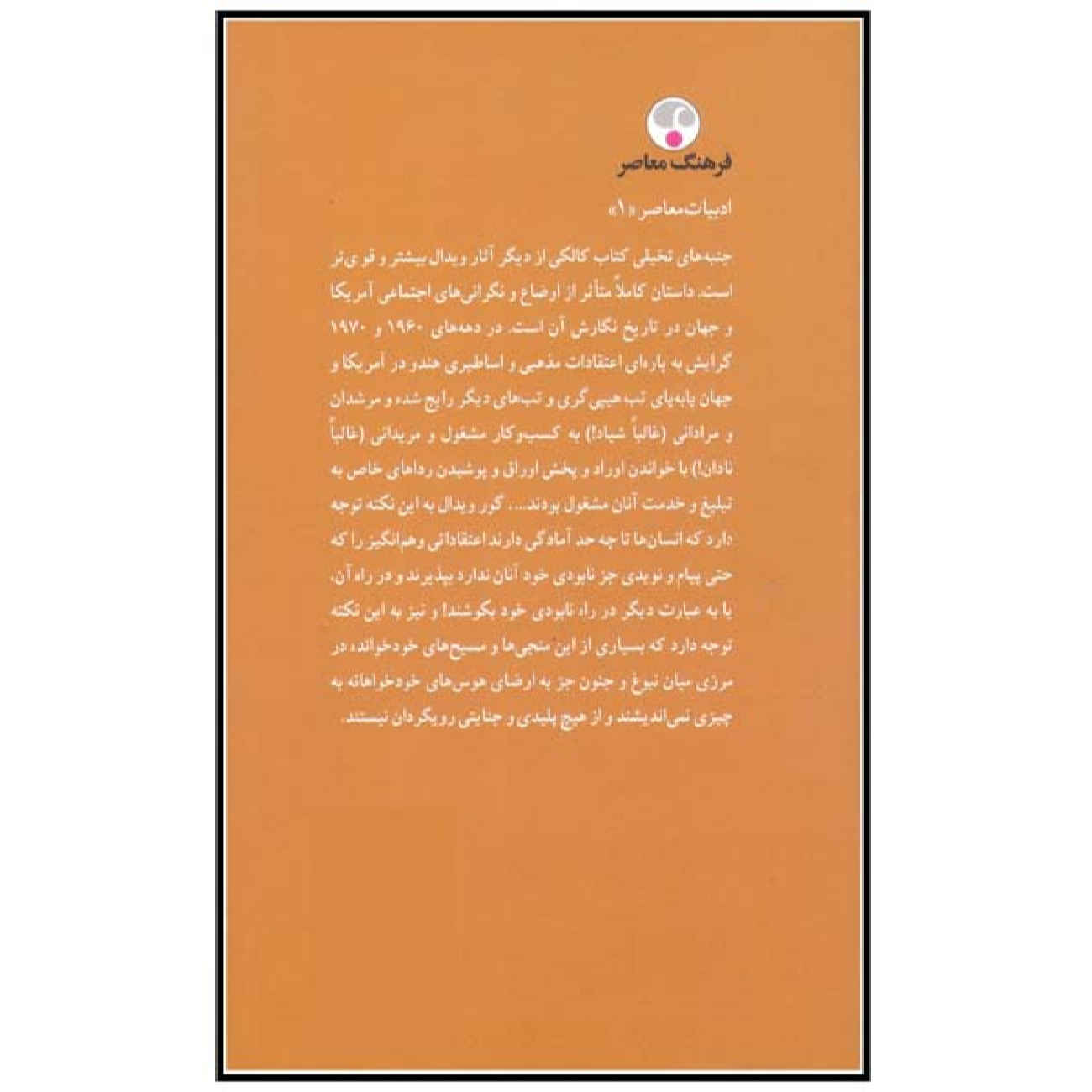 Kalki by Gore Vidal (Farsi)