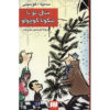 Le Petit Nicolas, C’est Noël by Jean-Jacques Sempé and René Goscinny (Farsi)