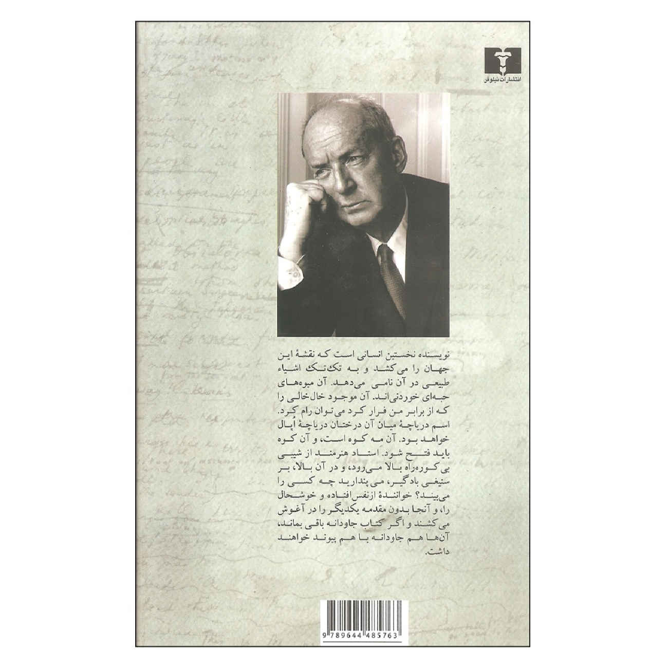 Lectures on Literature by Vladimir Nabokov (Farsi)