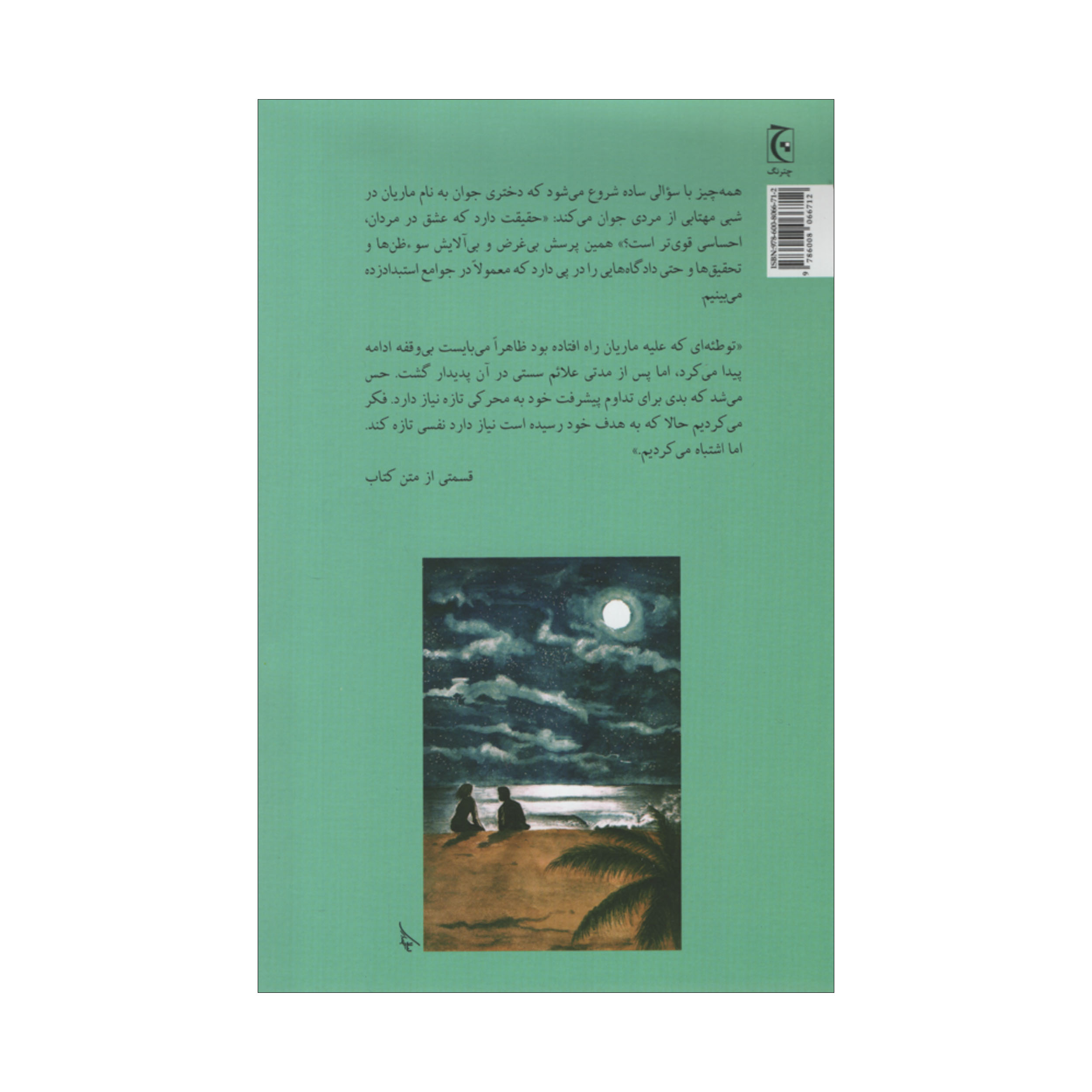 Moonlit Night by Ismail Kadare (Farsi)
