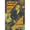 Naked Lunch by William S. Burroughs (Farsi)