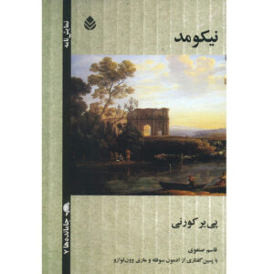 Nicomede: Tragédie by Pierre Corneille (Farsi)