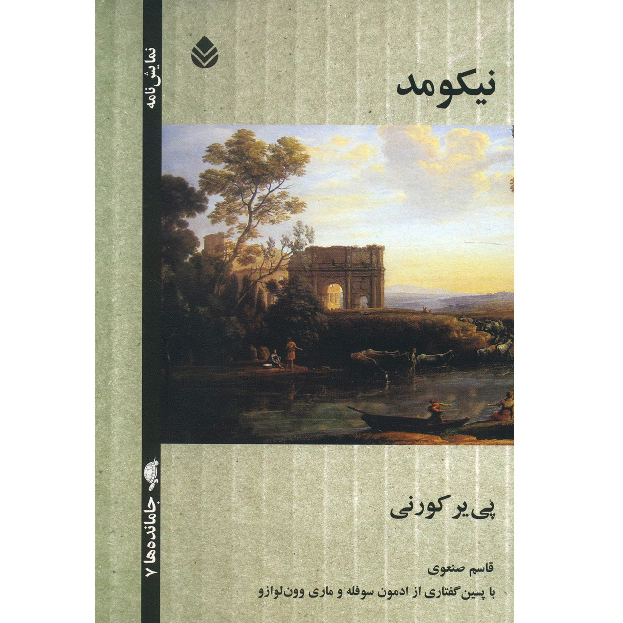 Nicomede: Tragédie by Pierre Corneille (Farsi)