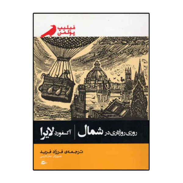 Once Upon a Time in the North by Philip Pullman (Farsi)