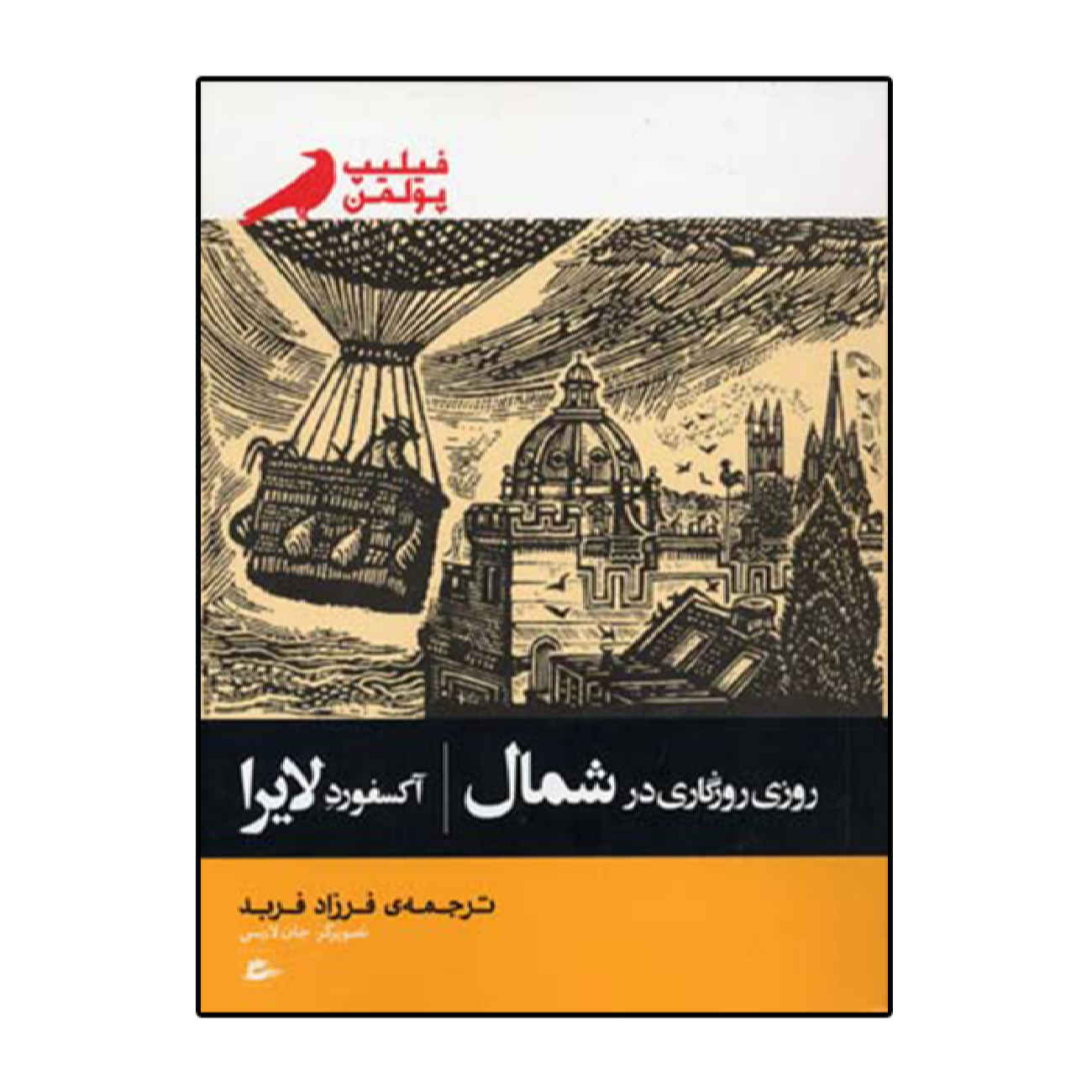 Once Upon a Time in the North by Philip Pullman (Farsi)