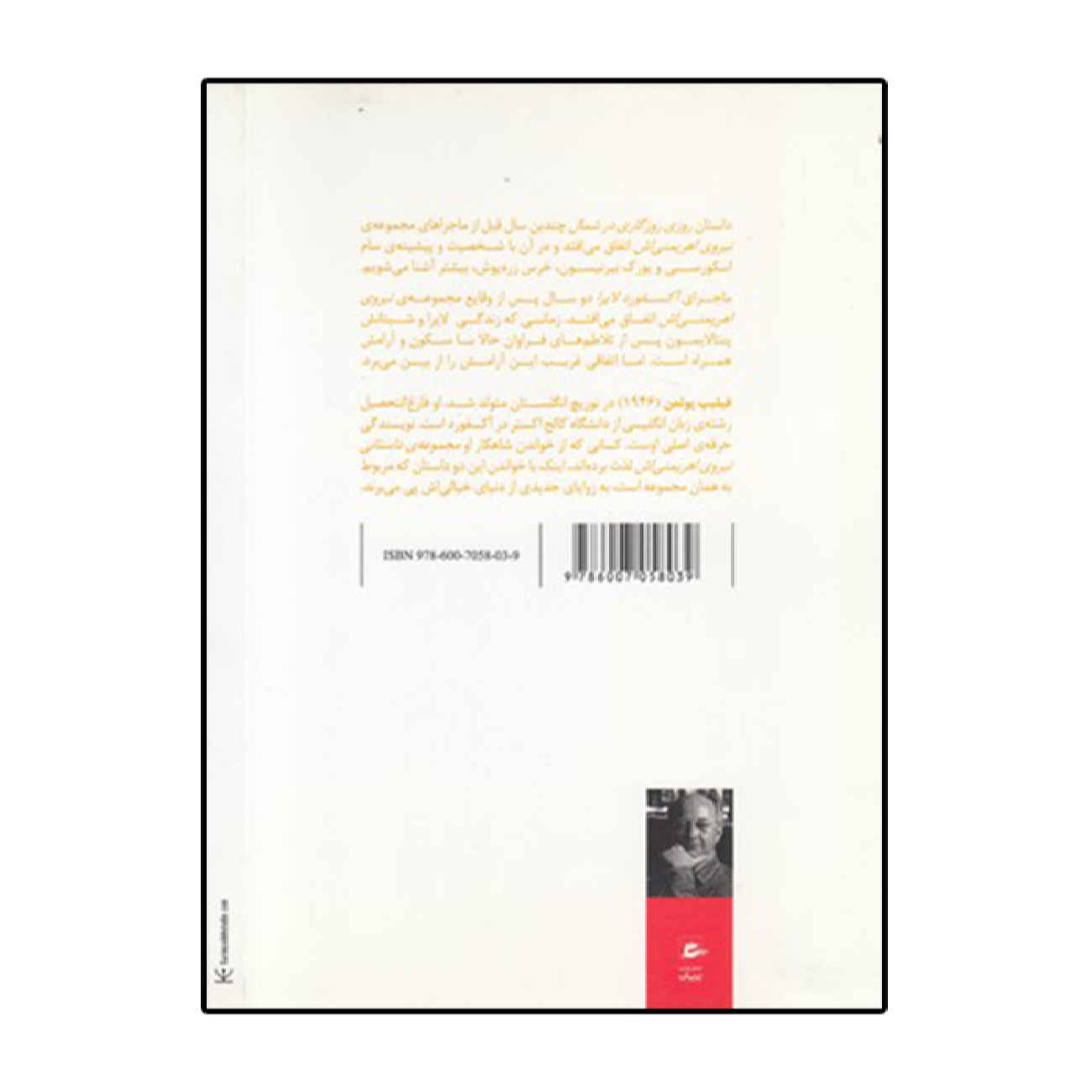 Once Upon a Time in the North by Philip Pullman (Farsi)