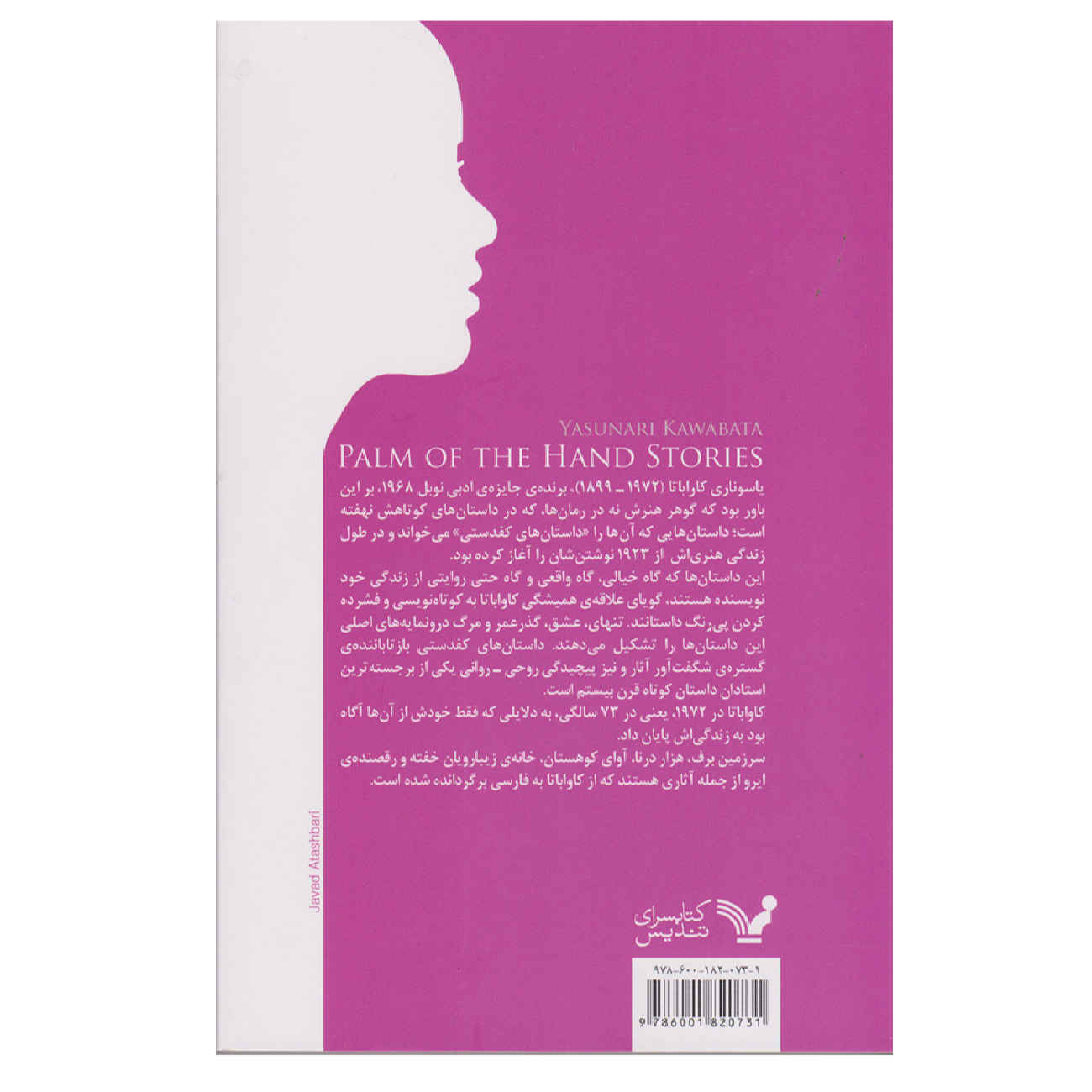 Palm-of-the-Hand Stories by Yasunari Kawabata (Farsi)