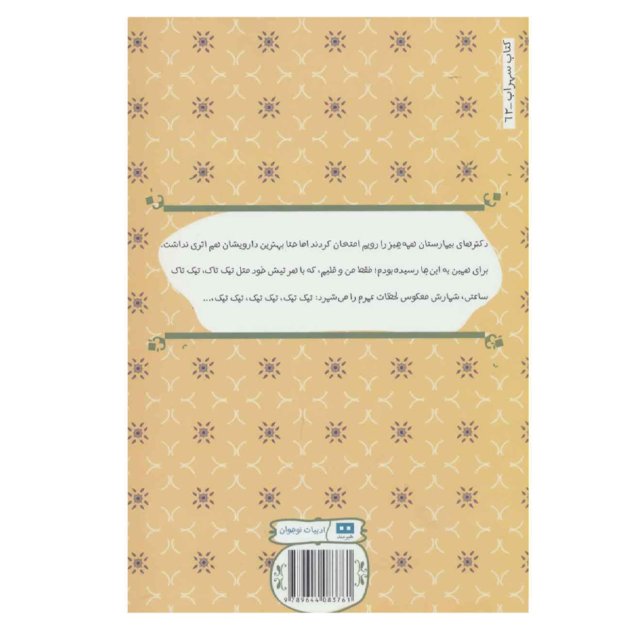 Pig Heart Boy by Malorie Blackman (Farsi)