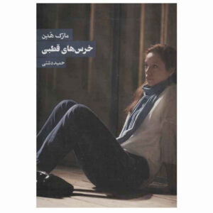 Polar Bears by Mark Haddon (Farsi)