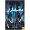 Renegades by Marissa Meyer (Farsi)