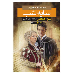 Shadow of Night Vol. 2 by Deborah Harkness (Farsi)