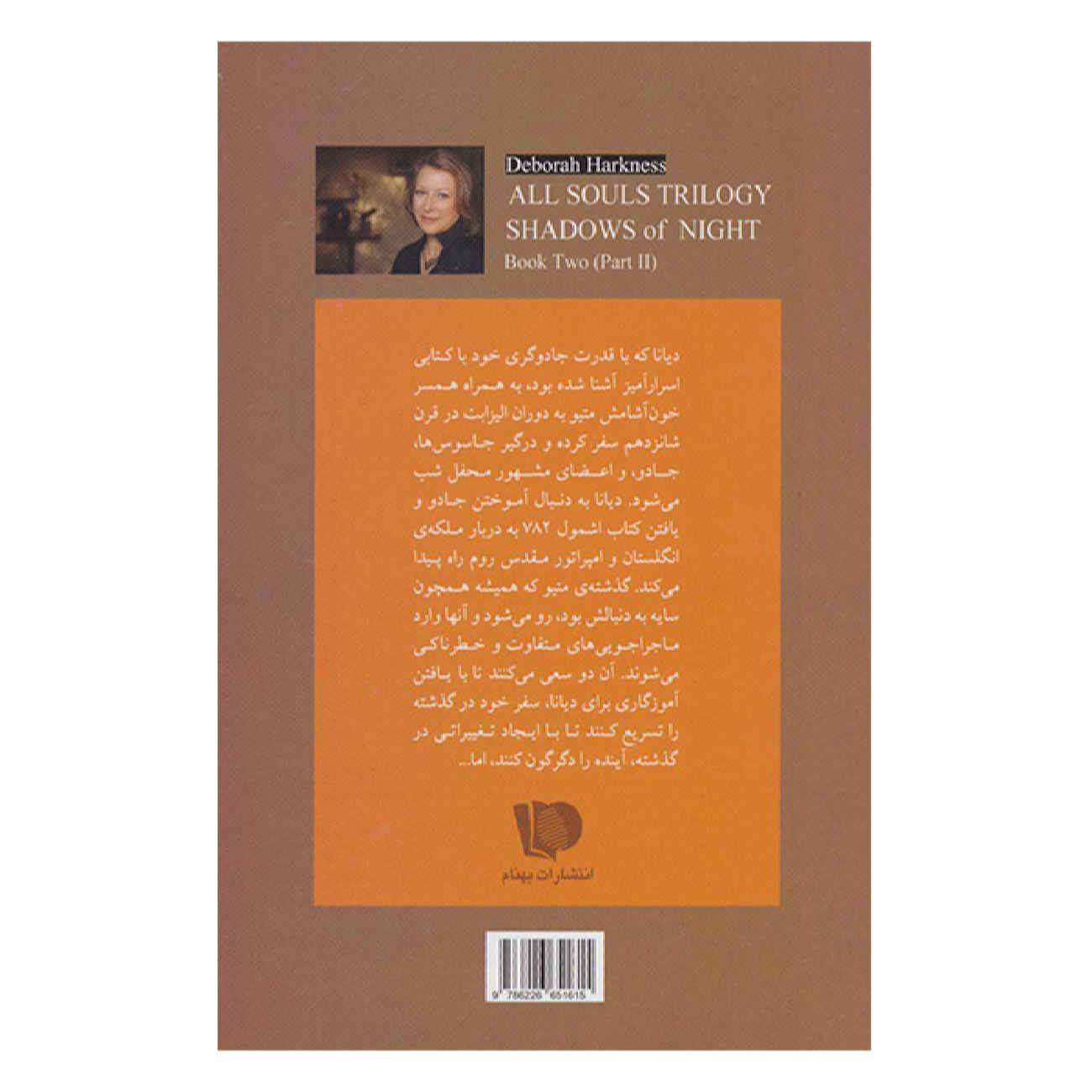 Shadow of Night Vol. 2 by Deborah Harkness (Farsi)
