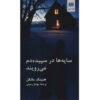 Shadows in the Twilight by Henning Mankell (Farsi)