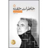Sleep of Memory by Patrick Modiano (Farsi)