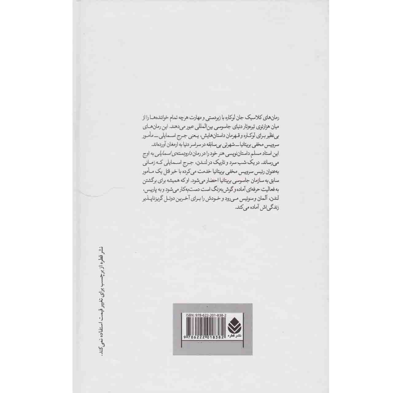 Smiley’s People by John le Carré (Farsi)