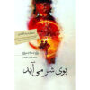 Something Wicked This Way Comes by Ray Bradbury (Farsi)