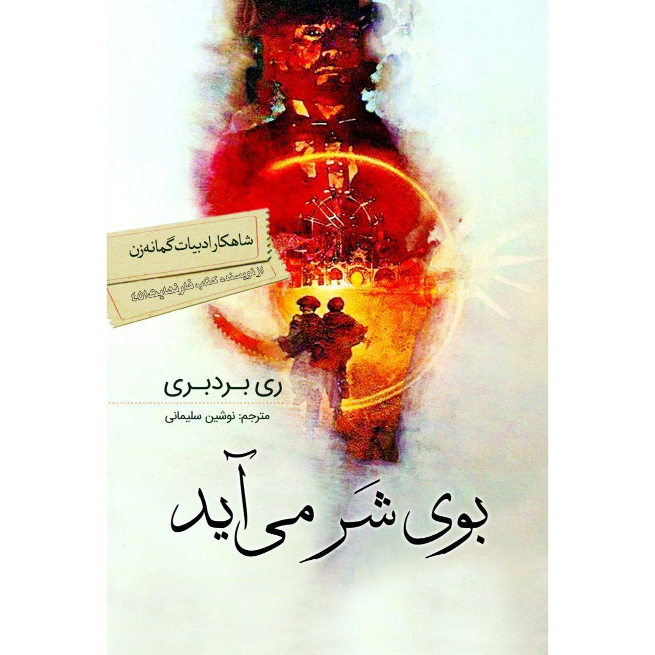 Something Wicked This Way Comes by Ray Bradbury (Farsi)