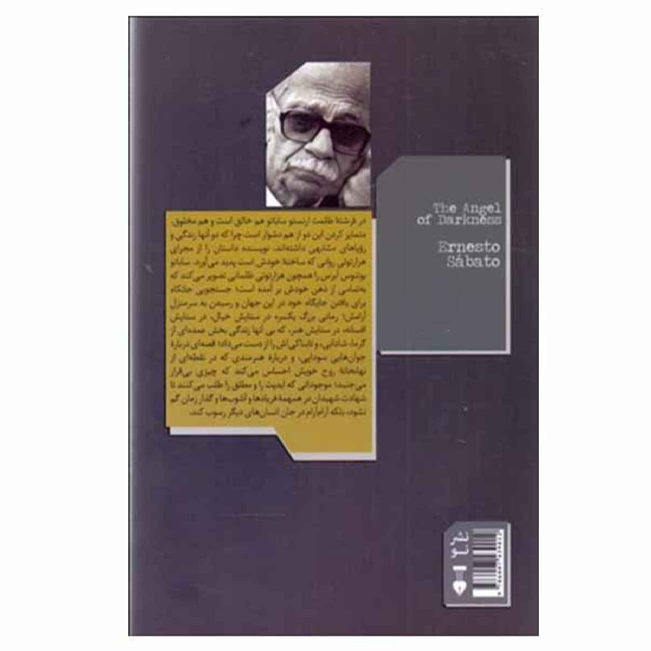 The Angel of Darkness by Ernesto Sabato (Farsi)