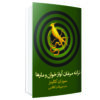 The Ballad of Songbirds and Snakes by Suzanne Collins (Farsi)