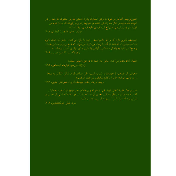 The Ballad of Songbirds and Snakes by Suzanne Collins (Farsi)