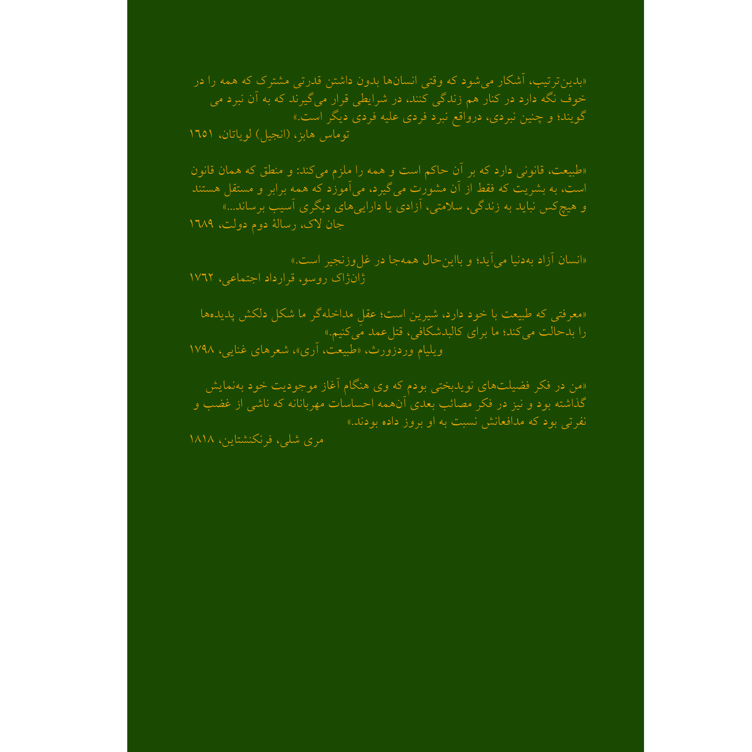 The Ballad of Songbirds and Snakes by Suzanne Collins (Farsi)