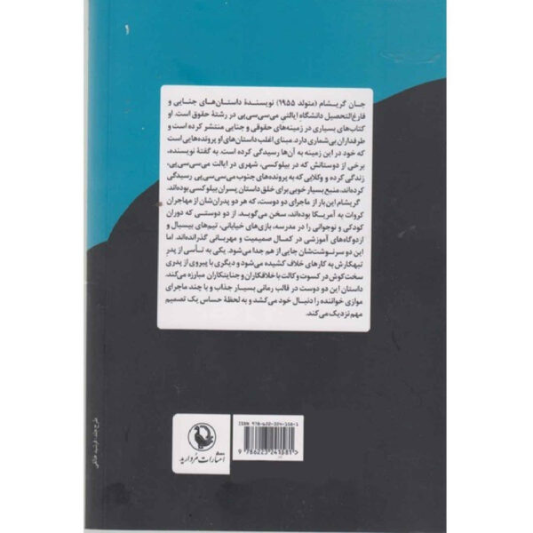 The Boys from Biloxi by John Grisham (Farsi)
