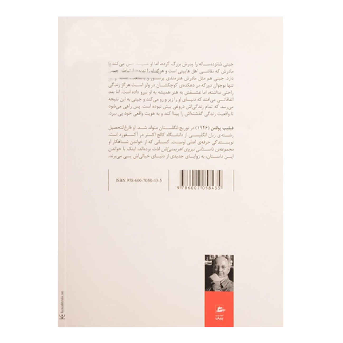 The Broken Bridge by Philip Pullman (Farsi)