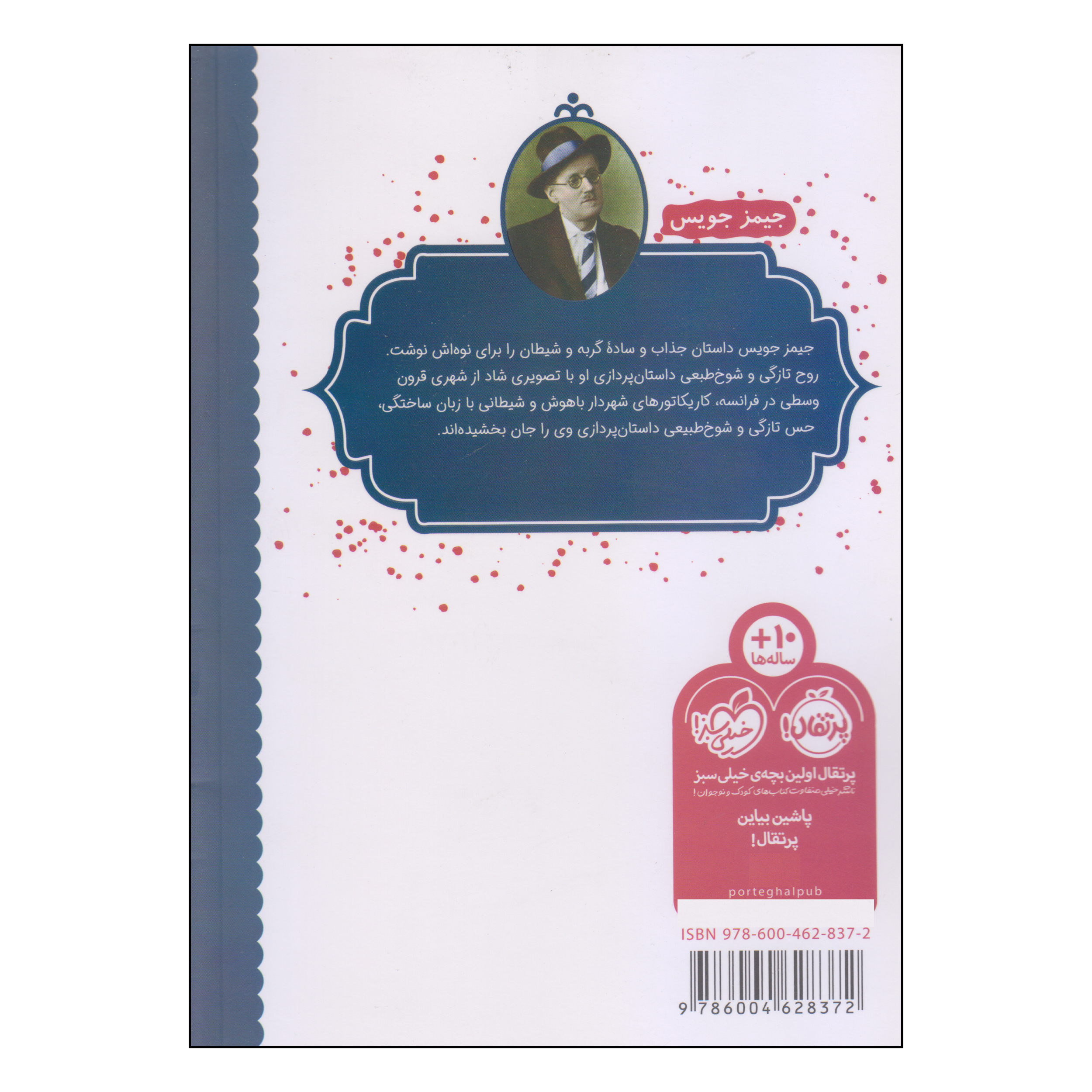 The Cat and the Devil by James Joyce (Farsi)