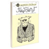 The Cats of Copenhagen by James Joyce (Farsi)