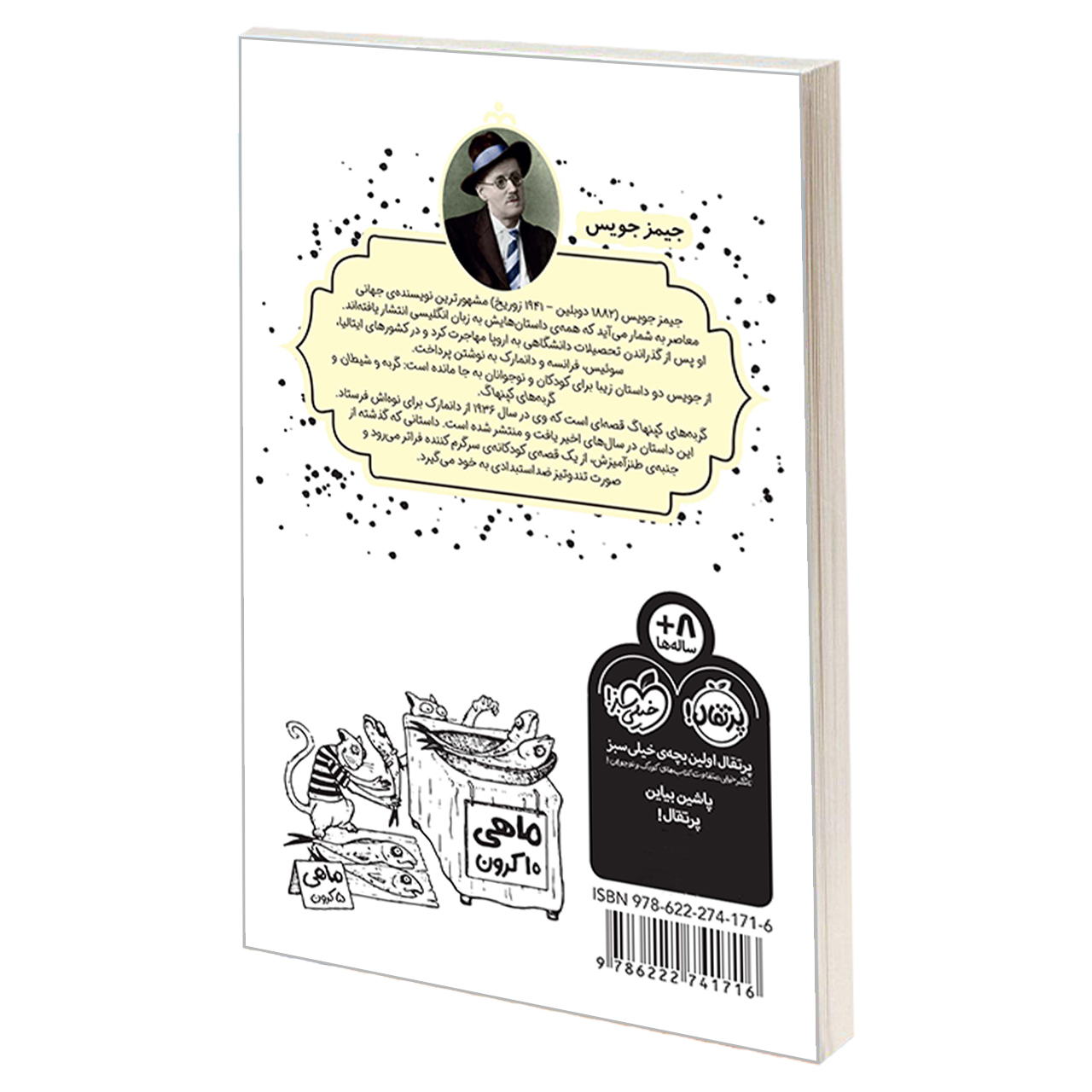 The Cats of Copenhagen by James Joyce (Farsi)