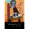 The Cheap-Eaters by Peter Handke (Farsi)